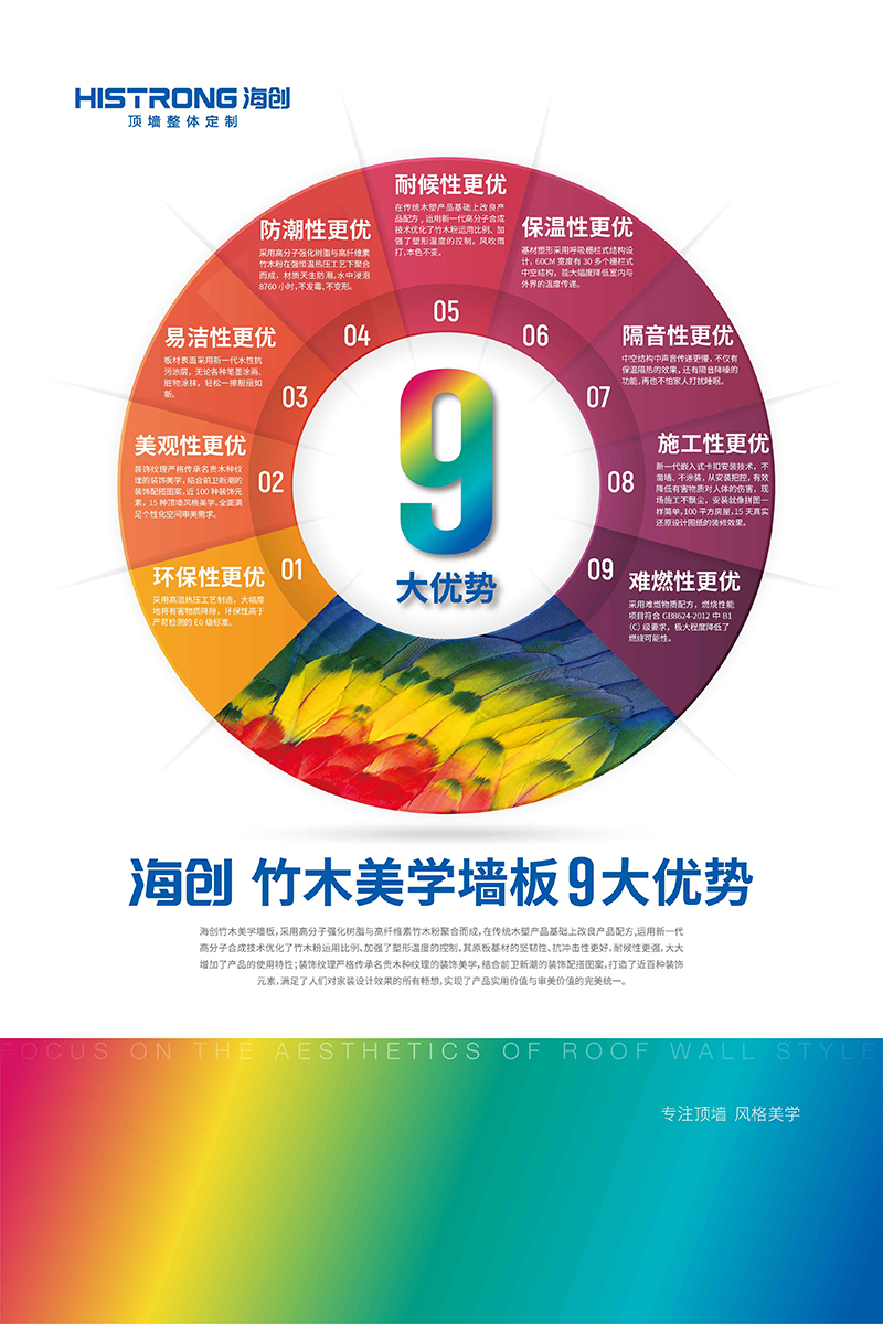 海創(chuàng)竹木美學墻板.jpg