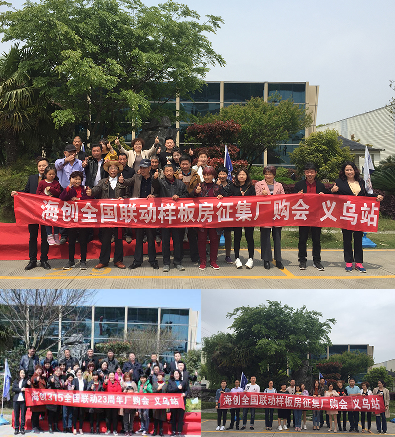 海創(chuàng)廠購會(huì).jpg 集成墻面十大品牌.jpg