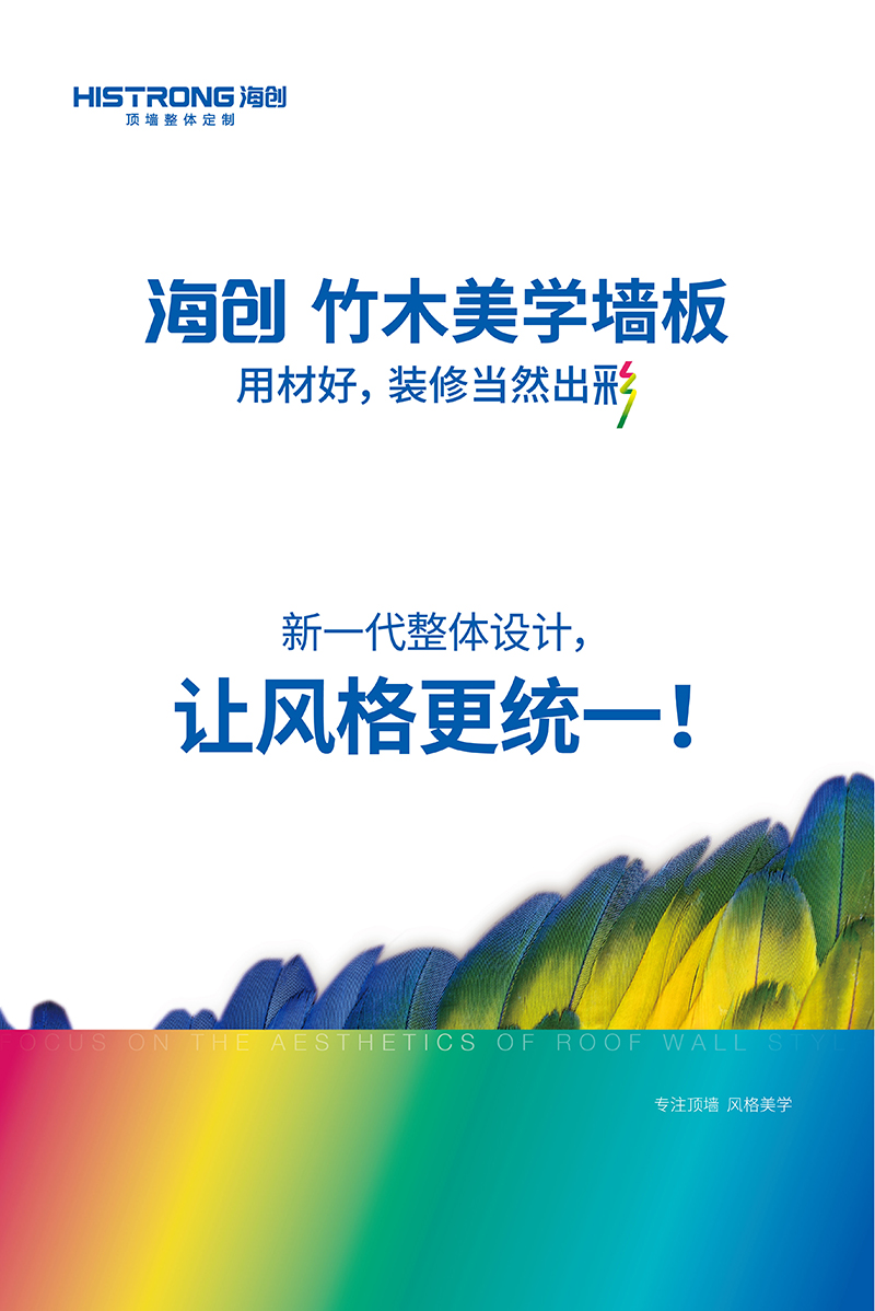 海創(chuàng)集成墻面.jpg